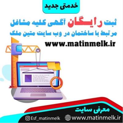 ثبت آگهی رایگان ساختمان اصفهان