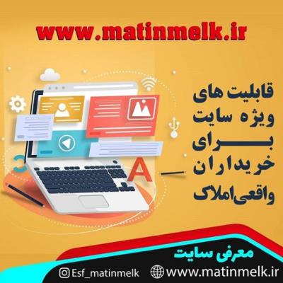قابلیت ویژه سایت برای خرید ملک
