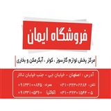  لوازم گازسوز و كولر ايمان - خ جی